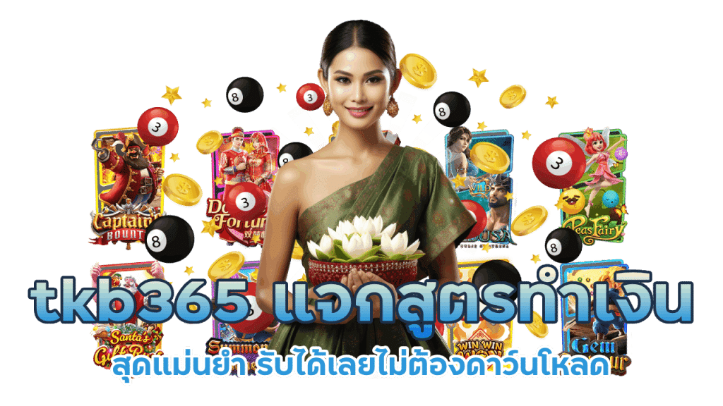 สูตรคาสิโนทำเงิน 2024